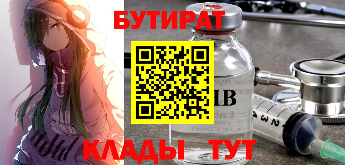 Красный Сулин  БУТИРАТ GHB  Вход с VPN 