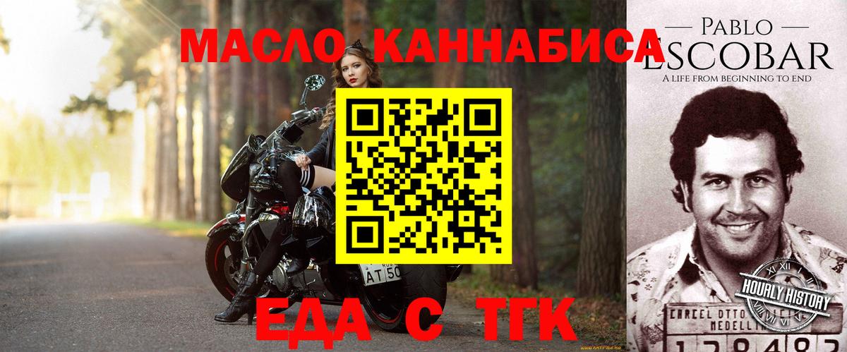 Еда ТГК конопля  Вход с VPN  Красный Сулин 