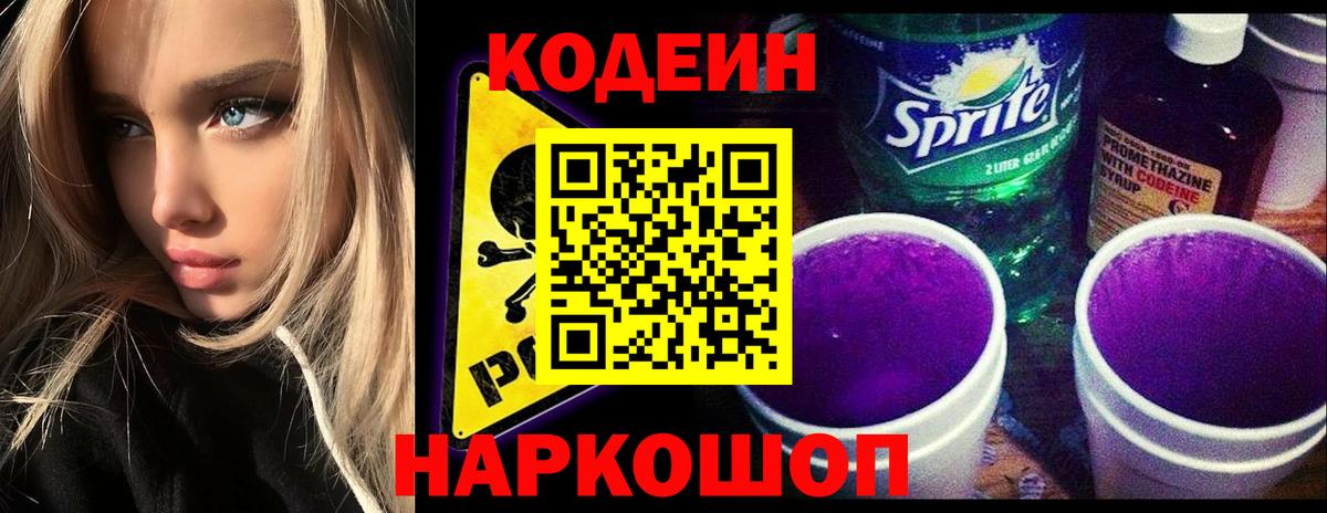 Кодеин напиток Lean (лин) Красный Сулин