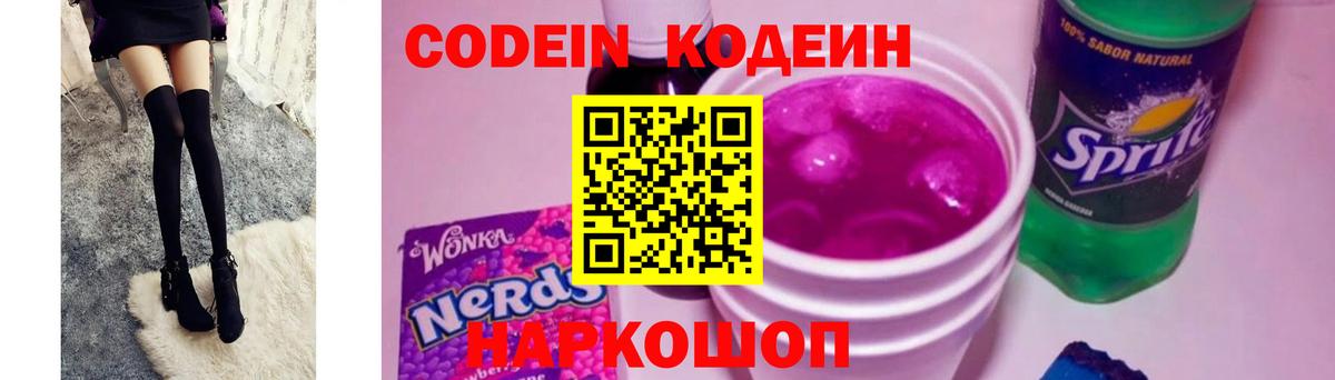 Красный Сулин  Кодеин напиток Lean (лин)  Вход с VPN 