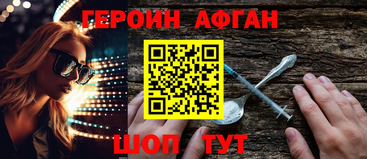 ГЕРОИН герыч  Вход с VPN  Красный Сулин 