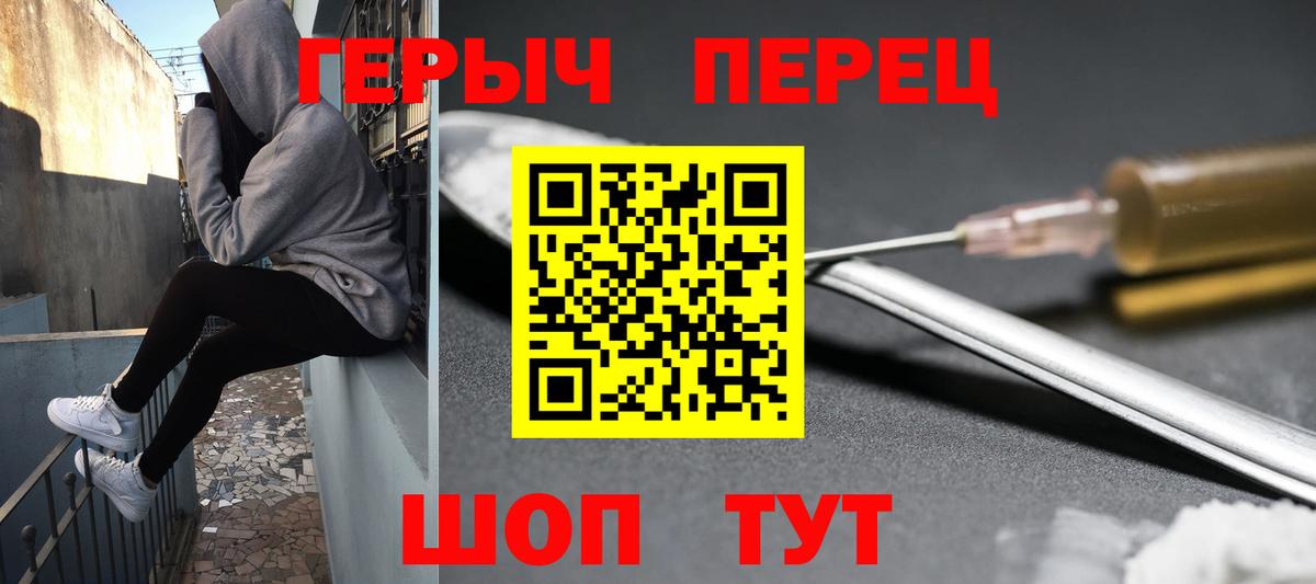 ГЕРОИН Heroin Красный Сулин